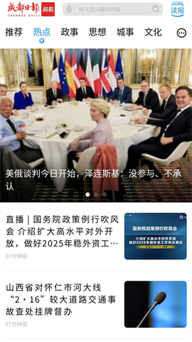 成都日报锦观截图2