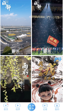 成都日报锦观截图3