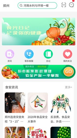 食光日记截图3