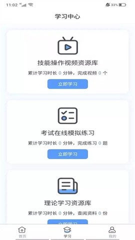 九晟医护实训截图2