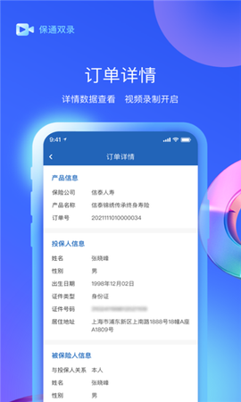 保通双录截图1
