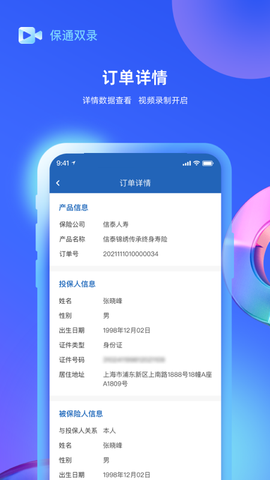 保通双录截图2