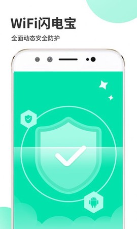 WiFi闪电宝截图1