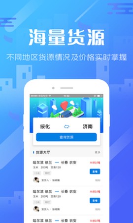卡路里货主截图1