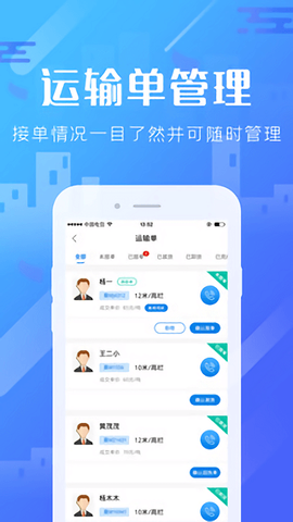 卡路里货主截图2