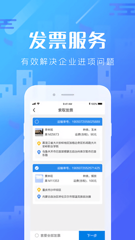 卡路里货主截图3