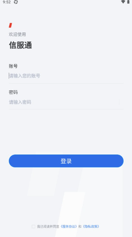 信服通截图1