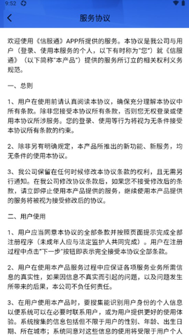 信服通截图2