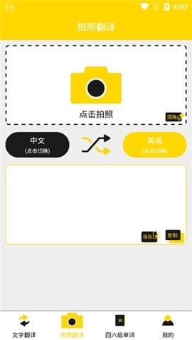 多语言拍照翻译[图2]