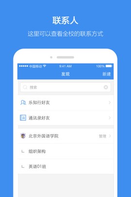 讯飞智校截图2