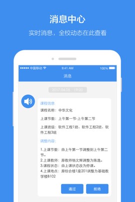 讯飞智校截图3