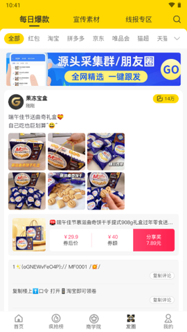 果冻宝盒[图5]
