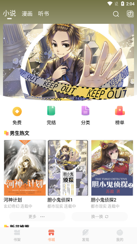 小说绘官方版[图1]