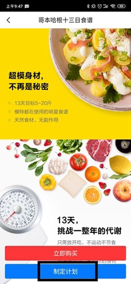 哥本哈根减肥[图5]