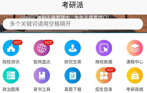 考研派[图1]