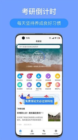 考研派截图1