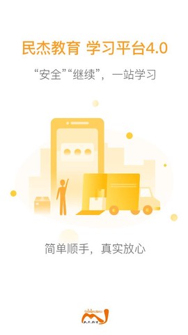 民杰学院截图1