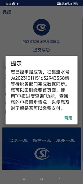 陕西社会保险[图16]