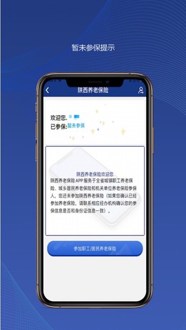 陕西社会保险截图2