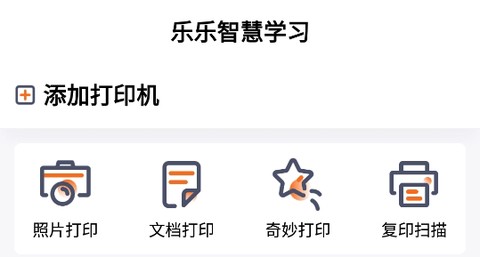 乐乐智慧学习[图1]