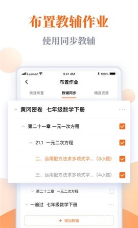 乐乐智慧学习截图3