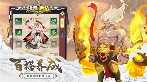 放置与合成截图1