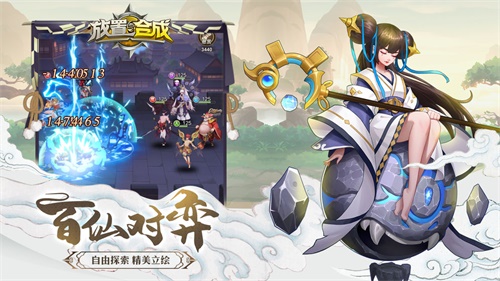 放置与合成截图2