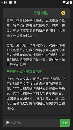 智慧小酷截图1