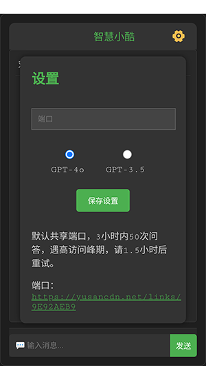 智慧小酷截图2