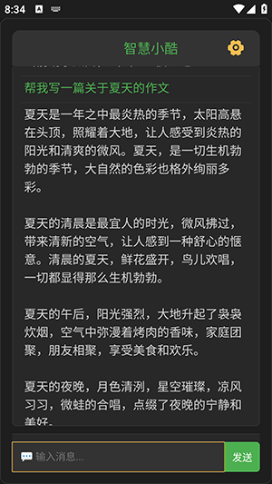 智慧小酷截图3