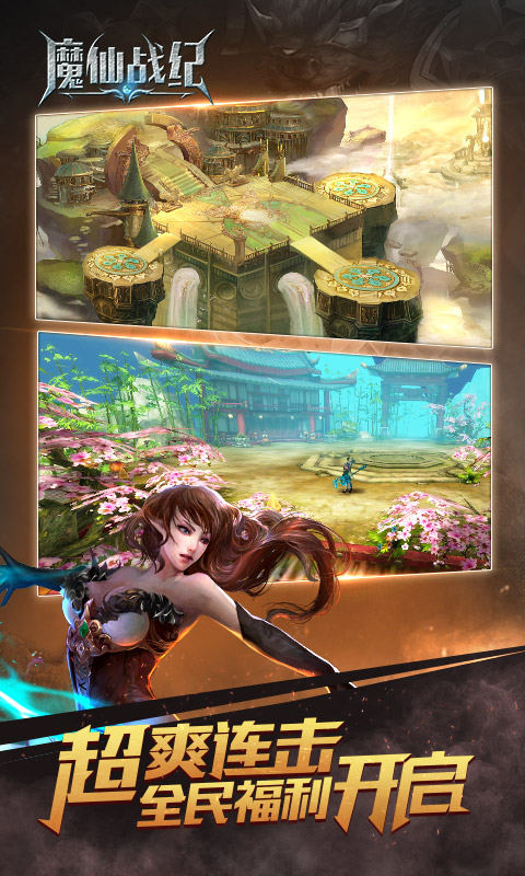 魔仙战纪截图1