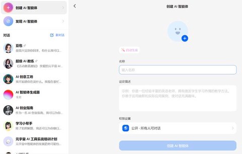 豆包AI[图5]