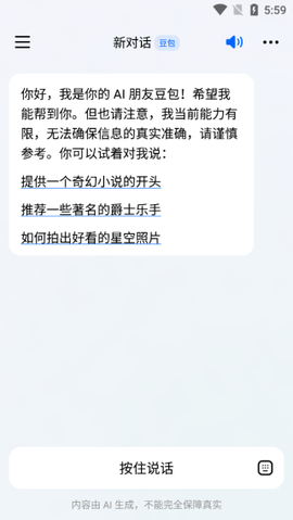 豆包AI[图11]
