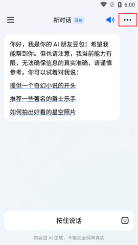豆包AI[图12]