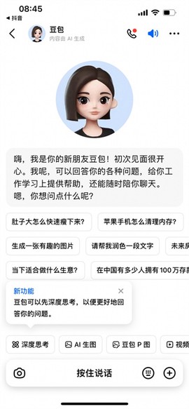 豆包AI[图17]
