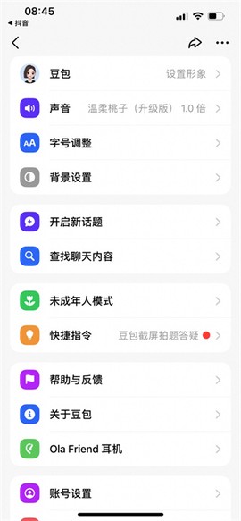 豆包AI截图3