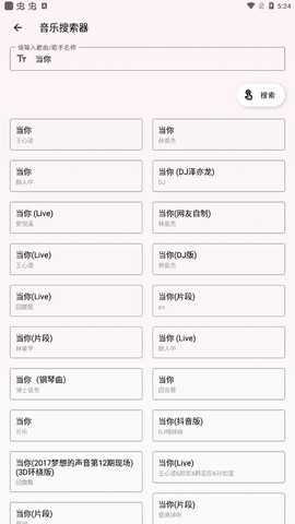 潮音乐截图3