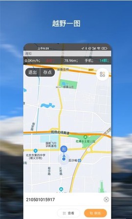 越野一图截图2