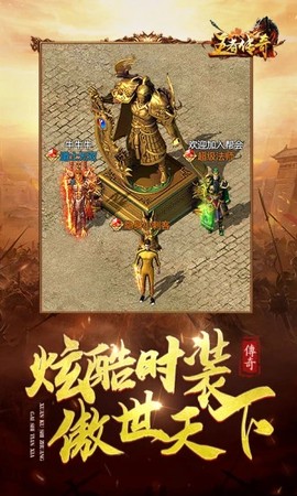 王者传奇截图1