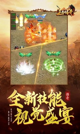 王者传奇截图2