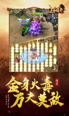 王者传奇截图3