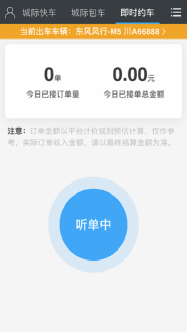 一刻出行司机端[图1]