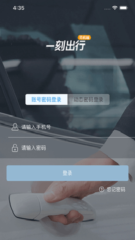 一刻出行司机端[图2]