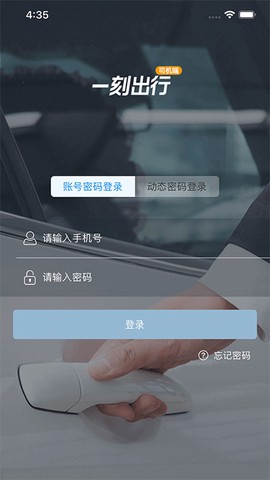 一刻出行司机端截图1