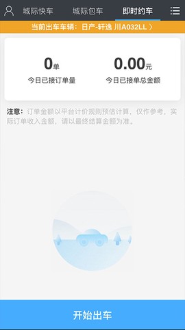 一刻出行司机端截图2