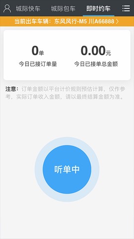 一刻出行司机端截图3