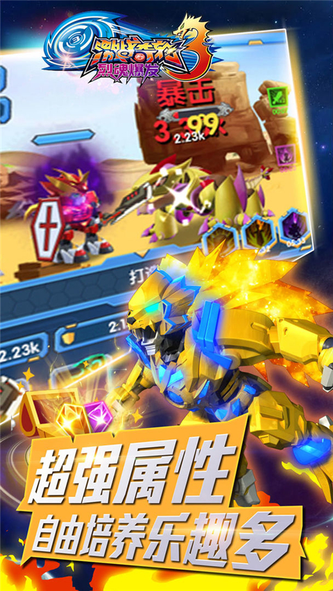 激战奇轮3烈魂爆发截图2