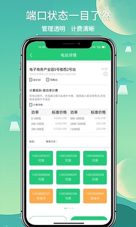 铁塔充电截图1