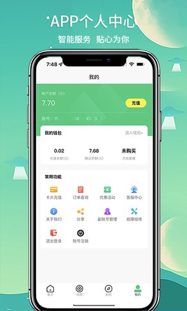 铁塔充电截图3