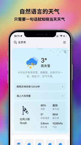 和风天气截图1